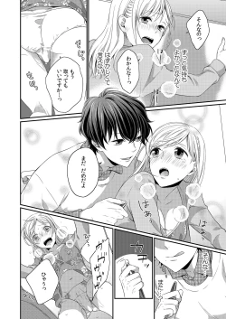 Page 72 of 気持ち良すぎて、こわれちゃう…！～カワイイ悪魔とイジられ子羊 第1-5話