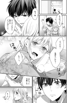 Page 75 of 気持ち良すぎて、こわれちゃう…！～カワイイ悪魔とイジられ子羊 第1-5話