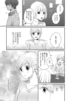 Page 79 of 気持ち良すぎて、こわれちゃう…！～カワイイ悪魔とイジられ子羊 第1-5話