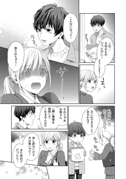 Page 7 of 気持ち良すぎて、こわれちゃう…！～カワイイ悪魔とイジられ子羊 第1-5話