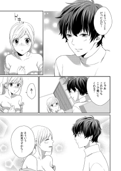 Page 94 of 気持ち良すぎて、こわれちゃう…！～カワイイ悪魔とイジられ子羊 第1-5話