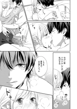 Page 96 of 気持ち良すぎて、こわれちゃう…！～カワイイ悪魔とイジられ子羊 第1-5話