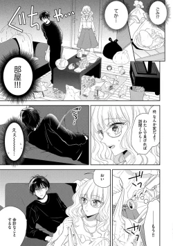 Page 11 of 隣人くんには敵わない！