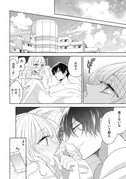 Page 32 of 隣人くんには敵わない！