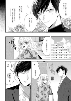 Page 6 of 隣人くんには敵わない！