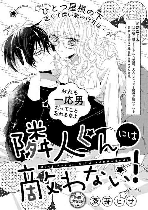 Download 隣人くんには敵わない！