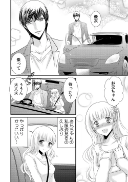 Page 132 of 診察するのはお兄ちゃん！？～10年ぶりにハダカ見られちゃった…。～ 第1-7話