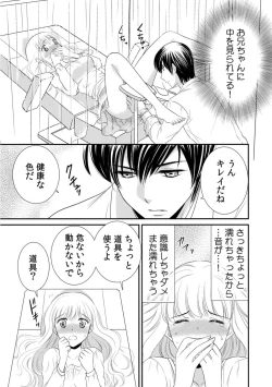 Page 13 of 診察するのはお兄ちゃん！？～10年ぶりにハダカ見られちゃった…。～ 第1-7話