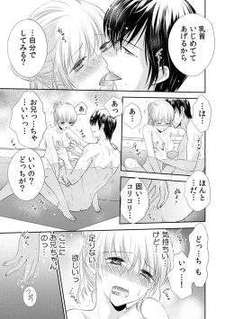 Page 163 of 診察するのはお兄ちゃん！？～10年ぶりにハダカ見られちゃった…。～ 第1-7話
