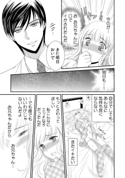 Page 25 of 診察するのはお兄ちゃん！？～10年ぶりにハダカ見られちゃった…。～ 第1-7話