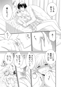 Page 45 of 診察するのはお兄ちゃん！？～10年ぶりにハダカ見られちゃった…。～ 第1-7話