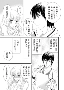 Page 5 of 診察するのはお兄ちゃん！？～10年ぶりにハダカ見られちゃった…。～ 第1-7話