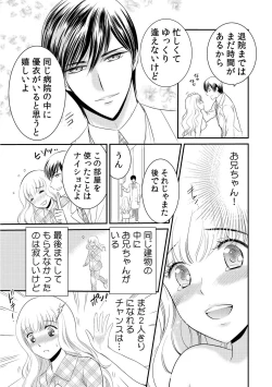 Page 72 of 診察するのはお兄ちゃん！？～10年ぶりにハダカ見られちゃった…。～ 第1-7話