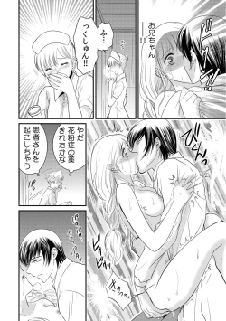 Page 88 of 診察するのはお兄ちゃん！？～10年ぶりにハダカ見られちゃった…。～ 第1-7話