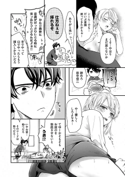 Page 18 of 女体化したら親友に除霊されました 1巻