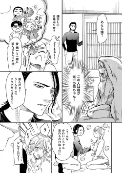 Page 25 of 女体化したら親友に除霊されました 1巻