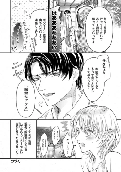 Page 32 of 女体化したら親友に除霊されました 1巻