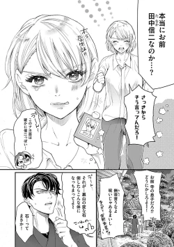Page 6 of 女体化したら親友に除霊されました 1巻