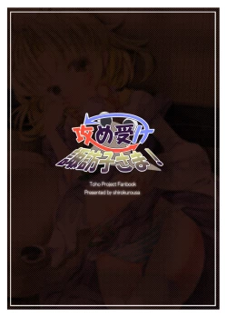 Page 17 of Seme Uke Suwako-sama