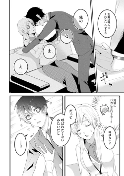 Page 10 of 後輩くんの溺愛がスゴすぎる！ ～俺のカタチ覚えてくださいね、先輩～
