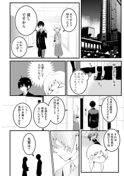 Page 16 of 後輩くんの溺愛がスゴすぎる！ ～俺のカタチ覚えてくださいね、先輩～