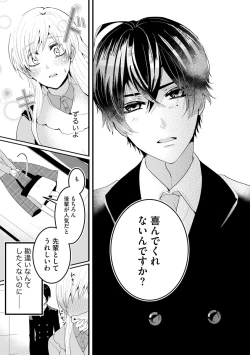 Page 17 of 後輩くんの溺愛がスゴすぎる！ ～俺のカタチ覚えてくださいね、先輩～