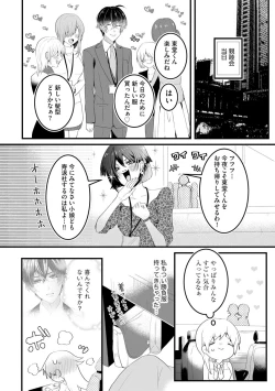 Page 18 of 後輩くんの溺愛がスゴすぎる！ ～俺のカタチ覚えてくださいね、先輩～