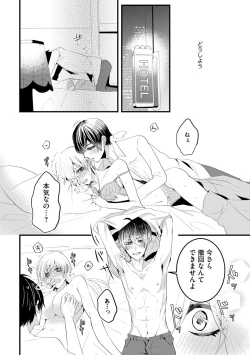 Page 26 of 後輩くんの溺愛がスゴすぎる！ ～俺のカタチ覚えてくださいね、先輩～