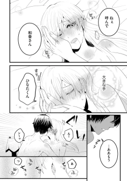Page 28 of 後輩くんの溺愛がスゴすぎる！ ～俺のカタチ覚えてくださいね、先輩～