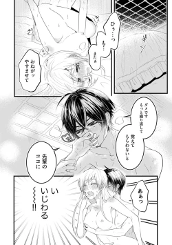 Page 2 of 後輩くんの溺愛がスゴすぎる！ ～俺のカタチ覚えてくださいね、先輩～
