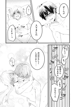Page 31 of 後輩くんの溺愛がスゴすぎる！ ～俺のカタチ覚えてくださいね、先輩～
