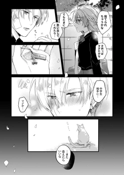 Page 23 of 朝までずっとキスして、奥まで～体操のお兄さんはベッドの上では肉食獣～ 第1-2話