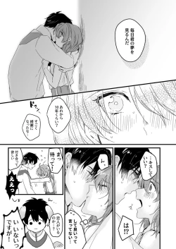 Page 25 of 朝までずっとキスして、奥まで～体操のお兄さんはベッドの上では肉食獣～ 第1-2話
