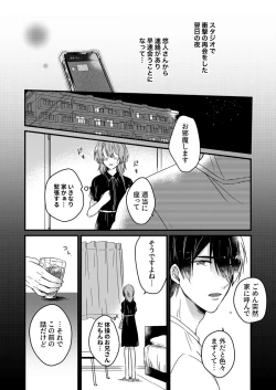 Page 33 of 朝までずっとキスして、奥まで～体操のお兄さんはベッドの上では肉食獣～ 第1-2話