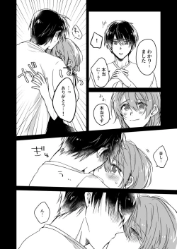 Page 37 of 朝までずっとキスして、奥まで～体操のお兄さんはベッドの上では肉食獣～ 第1-2話