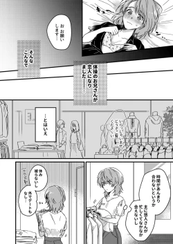 Page 39 of 朝までずっとキスして、奥まで～体操のお兄さんはベッドの上では肉食獣～ 第1-2話