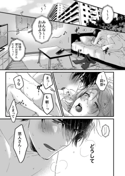 Page 3 of 朝までずっとキスして、奥まで～体操のお兄さんはベッドの上では肉食獣～ 第1-2話