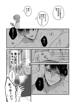 Page 40 of 朝までずっとキスして、奥まで～体操のお兄さんはベッドの上では肉食獣～ 第1-2話