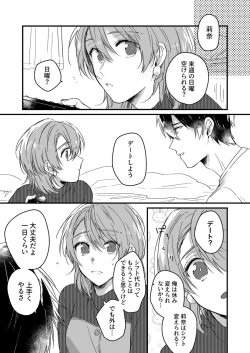 Page 50 of 朝までずっとキスして、奥まで～体操のお兄さんはベッドの上では肉食獣～ 第1-2話