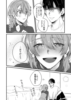 Page 51 of 朝までずっとキスして、奥まで～体操のお兄さんはベッドの上では肉食獣～ 第1-2話