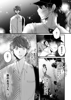 Page 58 of 朝までずっとキスして、奥まで～体操のお兄さんはベッドの上では肉食獣～ 第1-2話