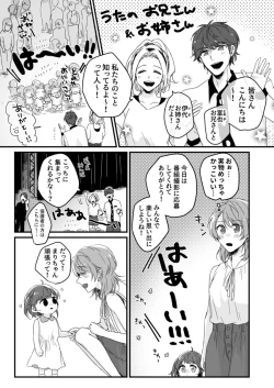 Page 5 of 朝までずっとキスして、奥まで～体操のお兄さんはベッドの上では肉食獣～ 第1-2話