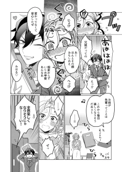 Page 14 of イジメて欲しいって顔してる。～幼馴染とミダれるオフィスSEX～ 第1-2話