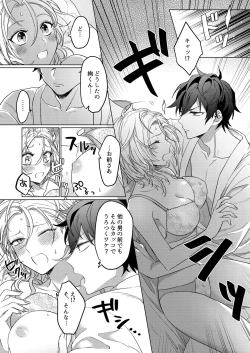 Page 21 of イジメて欲しいって顔してる。～幼馴染とミダれるオフィスSEX～ 第1-2話