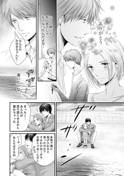 Page 100 of SEX上等!?スーツの獣はナカまで激しく… 第1-5話
