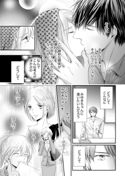 Page 103 of SEX上等!?スーツの獣はナカまで激しく… 第1-5話
