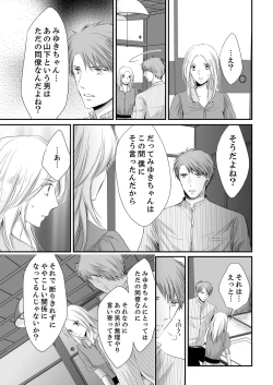 Page 121 of SEX上等!?スーツの獣はナカまで激しく… 第1-5話