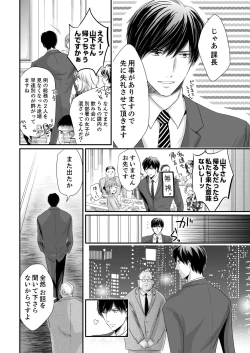 Page 124 of SEX上等!?スーツの獣はナカまで激しく… 第1-5話