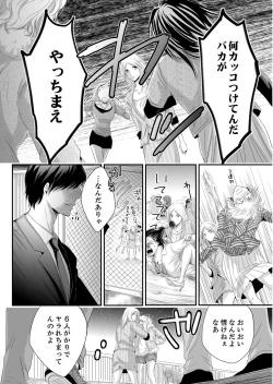 Page 12 of SEX上等!?スーツの獣はナカまで激しく… 第1-5話