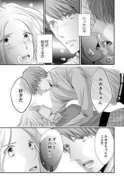 Page 131 of SEX上等!?スーツの獣はナカまで激しく… 第1-5話